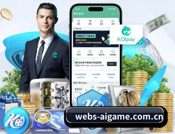 爱游戏网页端 APP 深度功能