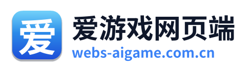 爱游戏网页端